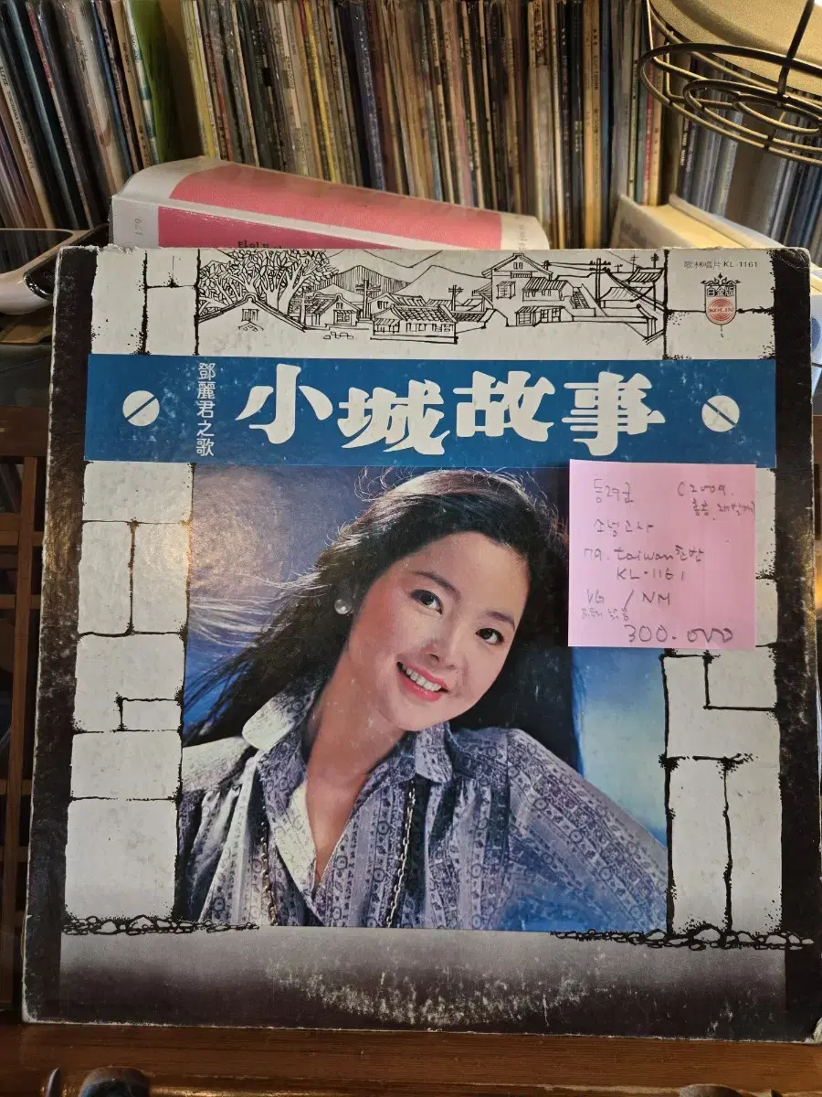 등려군.소성고사.79.대만.초반.KL-1161.LP